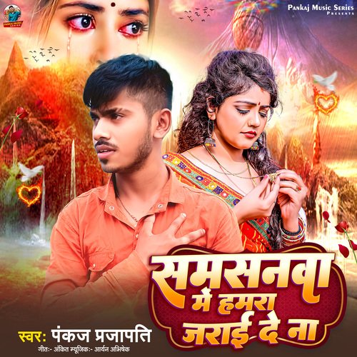 Samsanwa Mai hamra jrai de na (Khortha)
