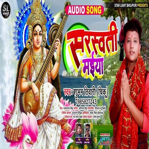 Saraswati Maiya (Bhojpuri Song)