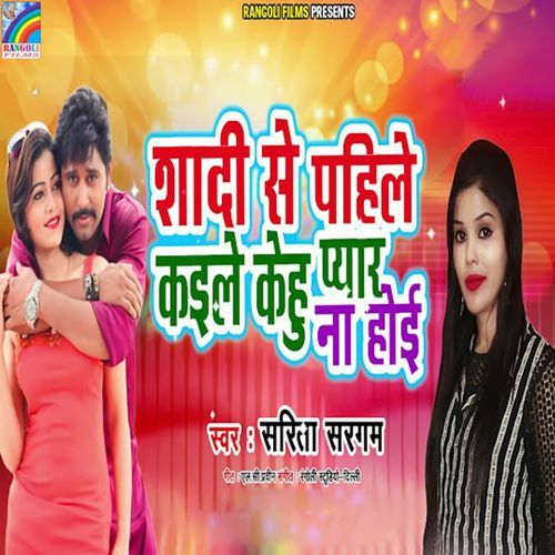 Shadi Se Pahile Kaile Kehu Pyar Na Hoi
