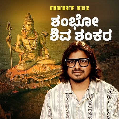 Shambho Shiva Shankara