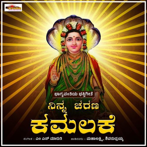 Sharanu Bandevam Ninn
