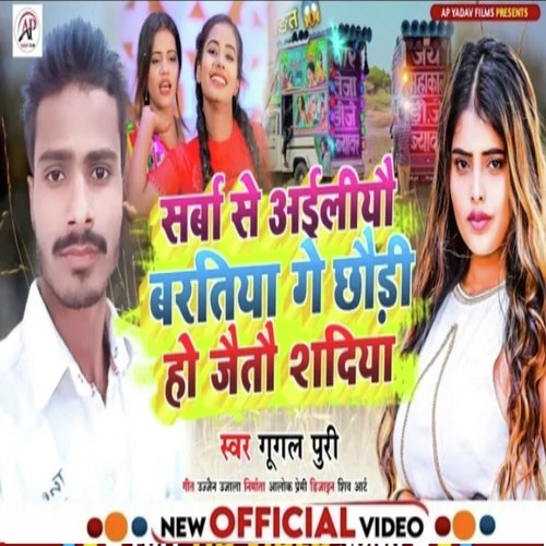 Sharb Se Ailo Barati Ke Chauri Ho Gelo Sadiya