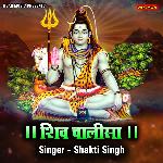 Shiv Chalisa