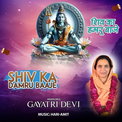 Shiv Ka Damru Baaje