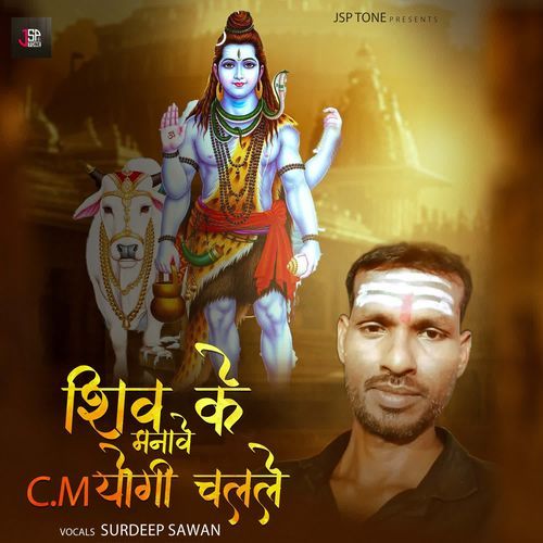 Shiv Ke Manawe CM Yogi Chalale