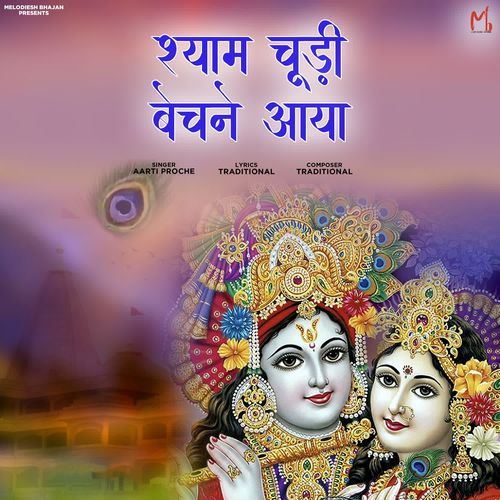 Shyam Chudi Bechne Aaya