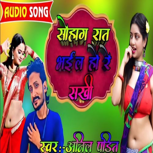 Sohag raat bhai la hau re sakhi