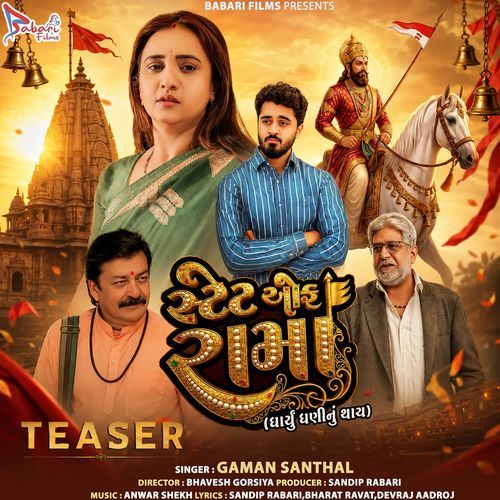 State Of Rama (Dharyu Dhani Nu Thay) TEASER
