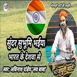 Sundar subhumi bhaiya (Bhojpuri)