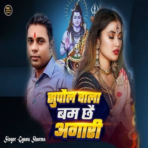 Supaul Wala Bam Chhai Agari