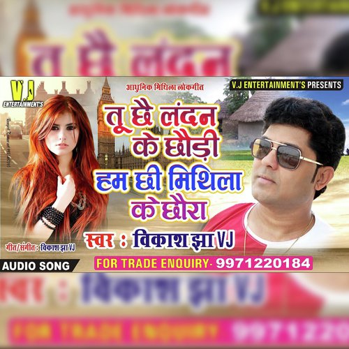 TU CHHAI LONDON KE CHHAURI HUM CHHI MITHILA KE CHHAURA (Maithili Love Song)