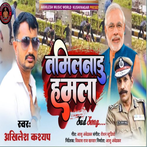 Tamilnadu Hamla (Bhojpuri)
