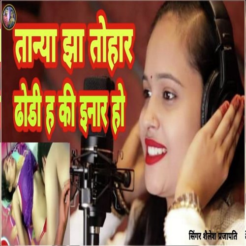 Tanya Jha Tohar Dhodi Ha Ki Inaar Ho (Bhojpuri Song)
