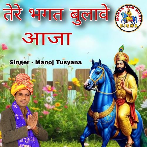 Tere bhagat Bulave Aaja