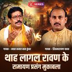 Tha Lagal Ravan Ke