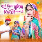 Thare Bina Duniya Fiki Lage Hai