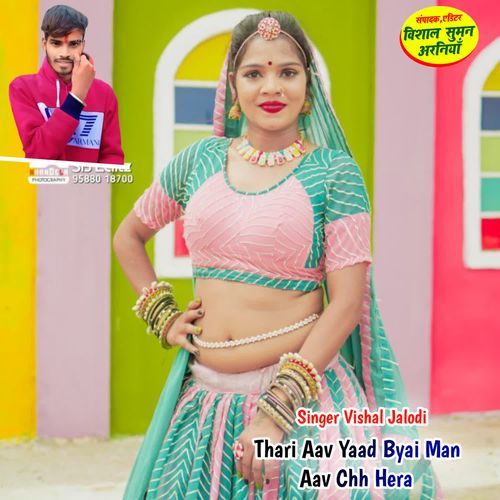 Thari Aav Yaad Byai Man Aav Chh Hera
