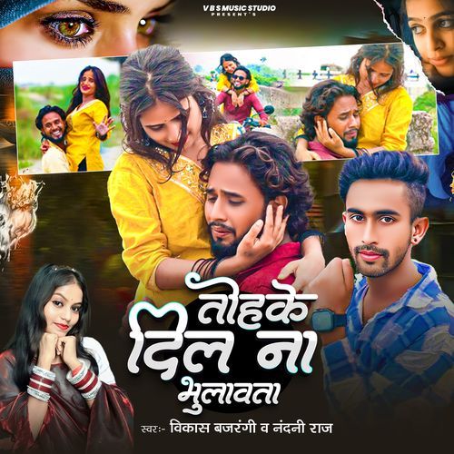 Tohake Dil Na Bhulawata