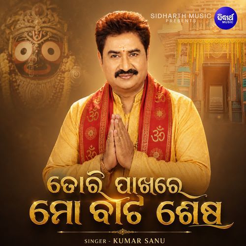 Tori Pakhare Mo Bata Sesha