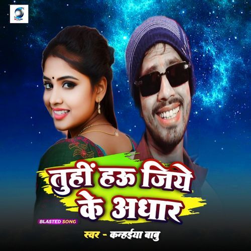Tuhi Hau Jiye Ke Adhar