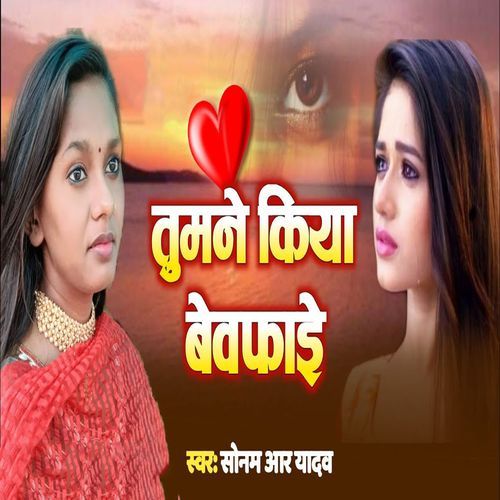 Tumne Kiya Bewafai