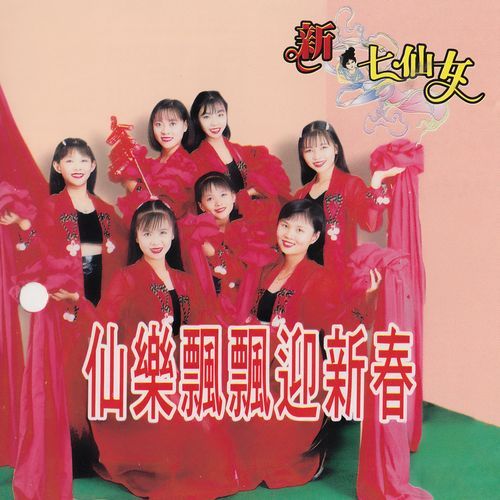 敲锣打鼓接财神