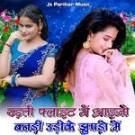 Udati Flight me Aaijo Bandi Udike jhupdo me