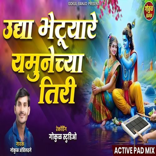 Udya Bhetuyare Yamunechya Tiri