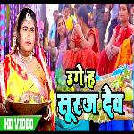 Uga Hai Suraj Dev (Bhakti Song)