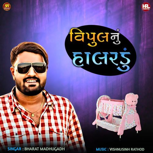 Vipul Nu Halaradu