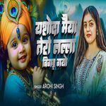 Yashoda Maiya Tero Lalla Bigad Gayo