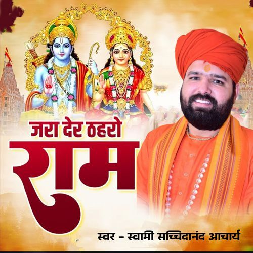 Zara Der Thahro Ram (Ram Bhajan)