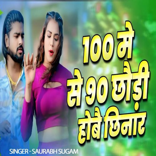 100 Me Se 90 Chhaudi Hoboe Chinar