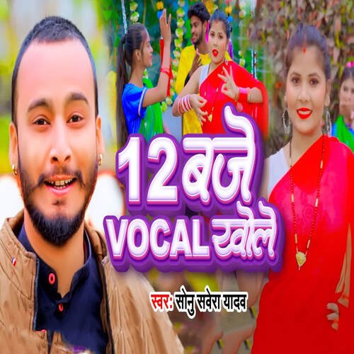 12 Baje Vocal Khole