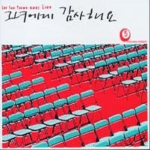 이수영 2001 Live - 그녀에게 감사해요