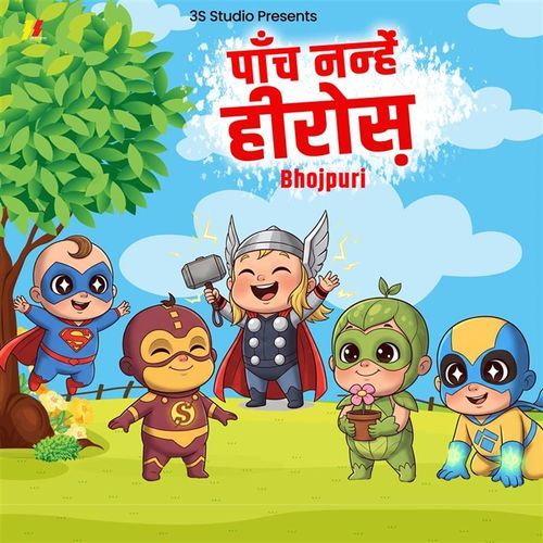 5 Chote Heros (Bhojpuri)