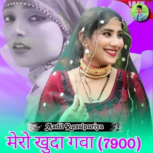 मेरो खुदा गवा (7900)