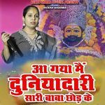 Aa Gaya Main Duniyadari Saari Baba Chhod Ke