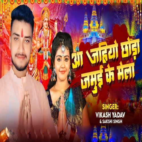 Aa Jahiyo Chhoda Jamui Ke Mela