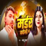 Aage Muder Karaibhi Ge