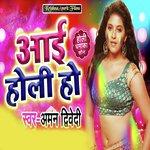 Aai Holi Ho