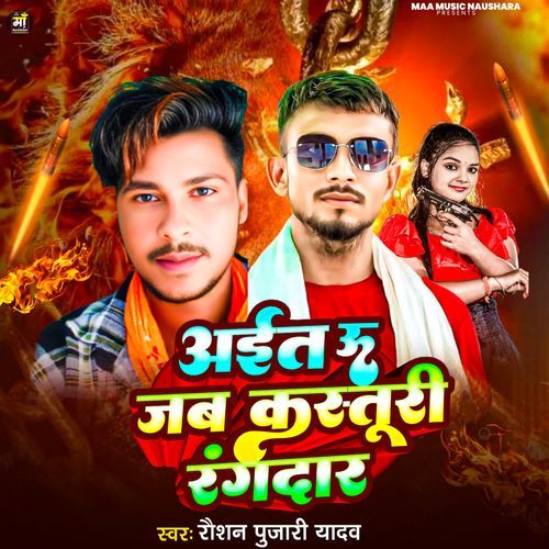 Aait Oo Jab Kasturi Rangdar