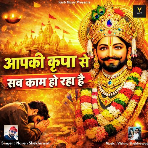 Aapki kripa Se sab Kaam Ho Raha Hai