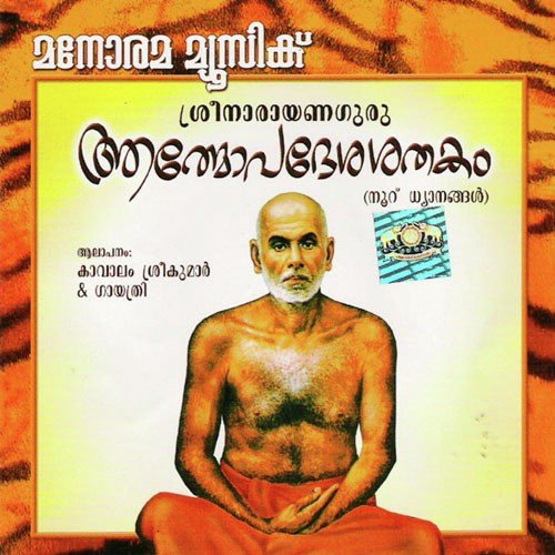 Aathmopadesasathakam