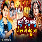 Ago Sher Kahe Jel Me Band Ba