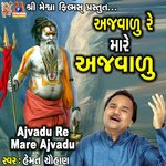 Ajvadu Re Mare Ajvadu