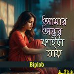 Amar Ontor Faitta Jay