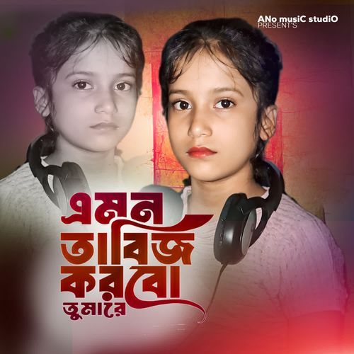 Amon Tabis Korbo Tumare