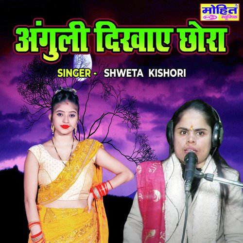 Anguli Dikhaye Chora