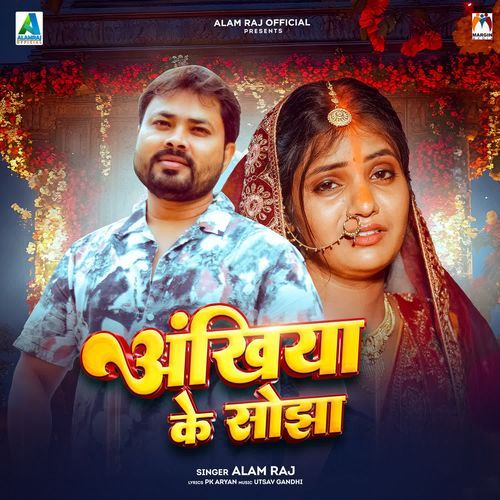 Ankhiya Ke Sojha